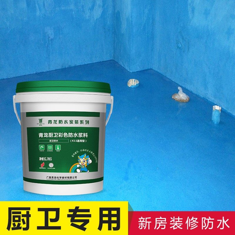 青龙K11防水涂料 卫生间厨卫彩色防水浆料js聚合物水泥基补漏防潮