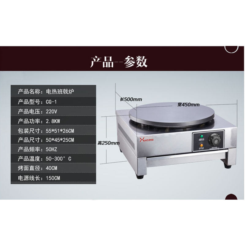 商用单头电热班戟炉双头5600W千层饼煎饼机可丽饼机