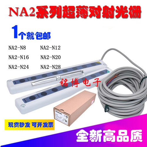 松安全超薄光栅光幕NA2-N8 N12 N16 N20 N24 N28D NA1-5 PM-L45