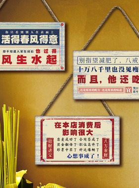 港风装饰挂牌创意饭店墙面网红墙贴复古搞笑标语火锅店门口小挂件