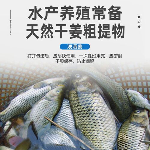 水产养殖专用鱼药泼洒姜耐运输诱食抗应激护鳞紧鳞用后光滑整洁