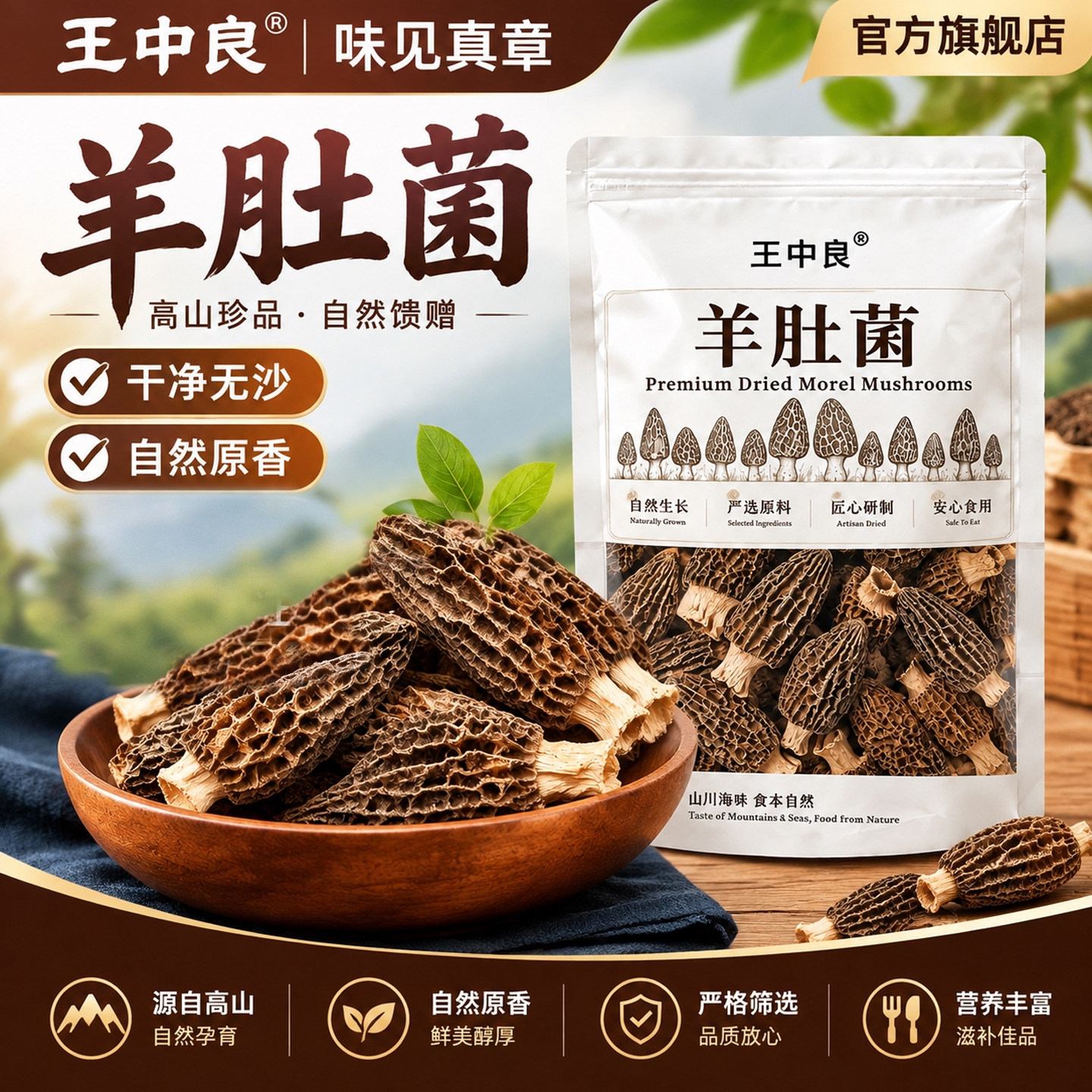 【王中良】羊肚菌头茬肉厚干货菌菇煲汤无沙菌菇食材炖鸡净重批发