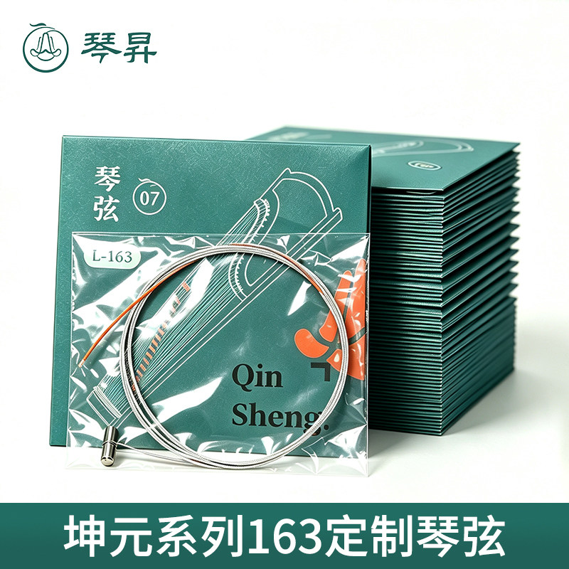 琴昇163尺寸坤元系列挖筝标准筝专用琴弦