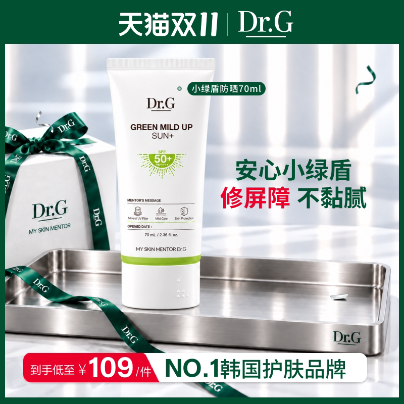 【海外正品】Dr.G小绿盾纯物理防晒霜防紫外线敏感肌清爽隔离官方