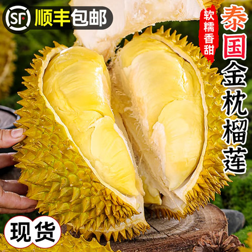 泰国金枕榴莲当季新鲜顺丰包邮