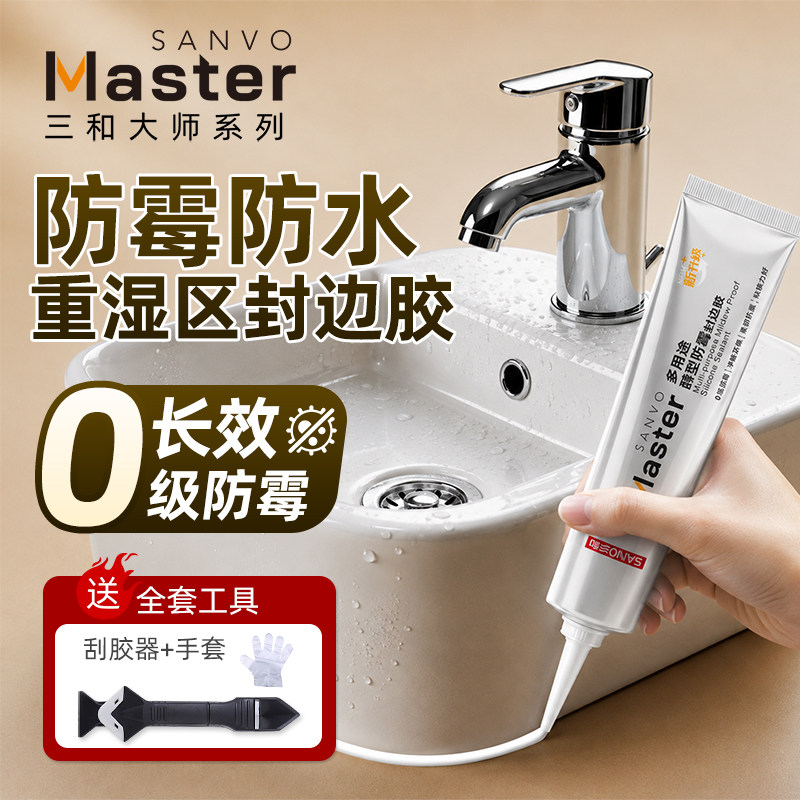 三和防霉封边胶；简易操作效果优图片