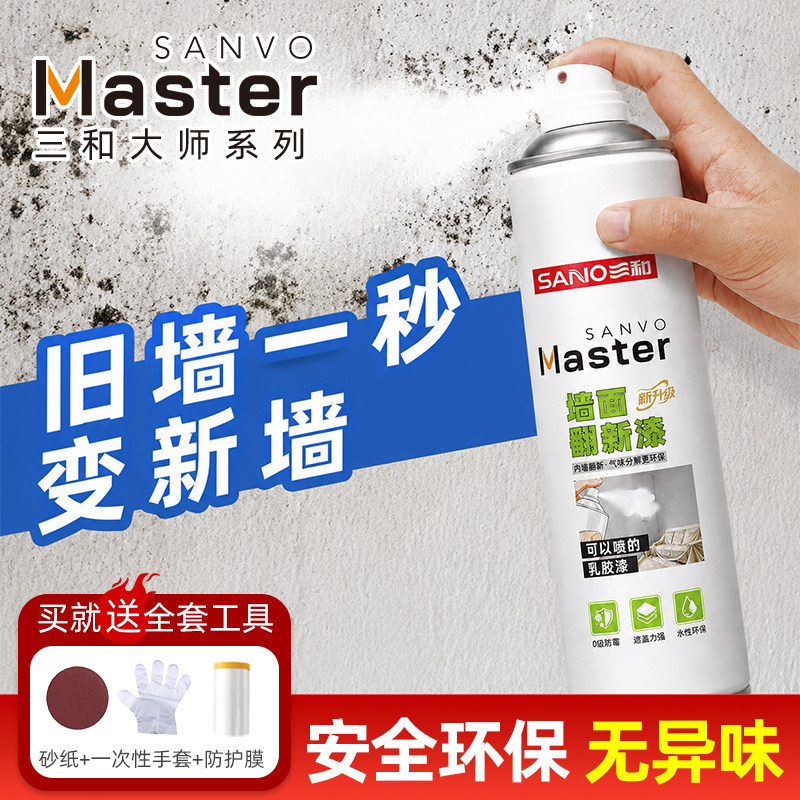 三和大师白墙自喷漆墙面乳胶漆