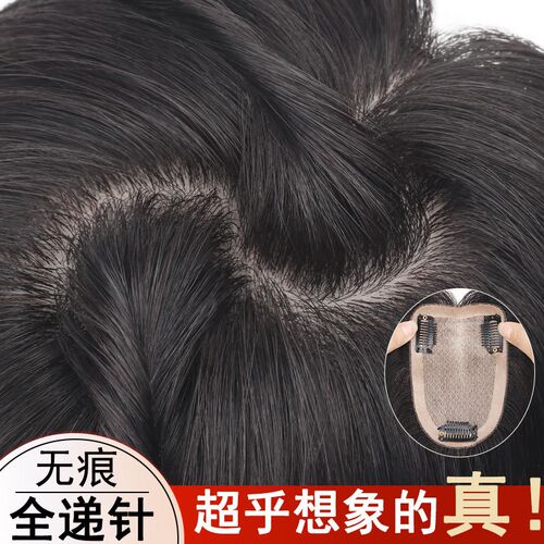 假发片高颅顶全真发遮发缝增发量头顶补发片女全递针轻薄透气发片