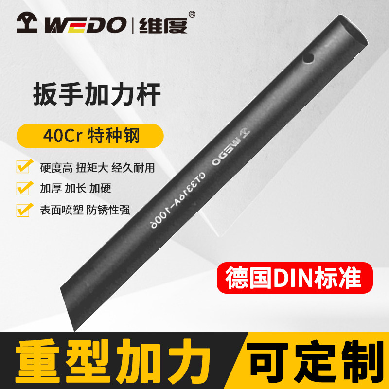 WEDO维度加力杆扳手力臂延长杆借力棒空心汽修套杆钢管CT3316A