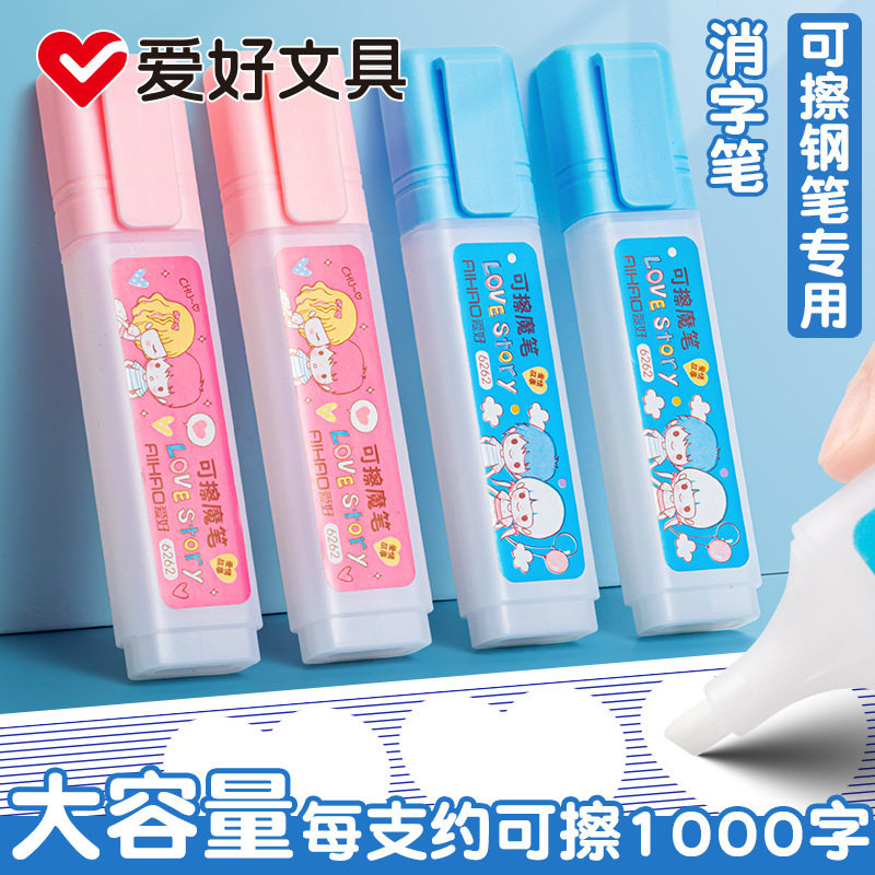 爱好大容量可擦魔笔 卡通款环保无异味 斧形头可擦钢笔字消字笔墨办公/学生用品可擦钢笔专用消除液消字灵