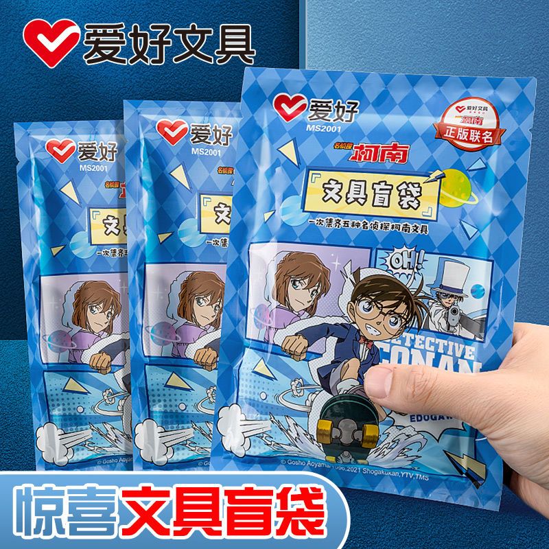 爱好文具柯南盲盒笔套装礼盒正版联名儿童小学生学习用品初中生盲袋男孩女生礼物套餐开学大礼包学生奖品