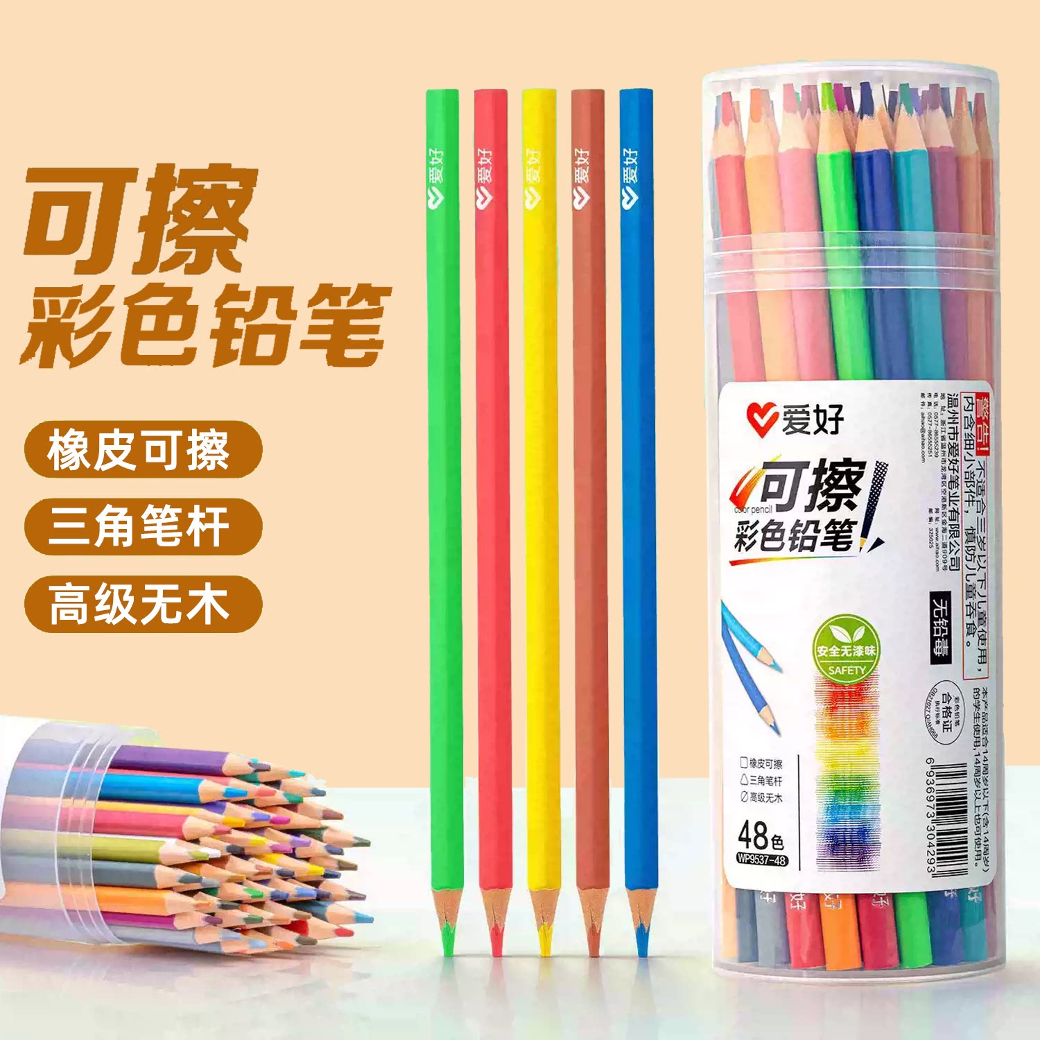 爱好可擦彩色铅笔 无毒款幼儿园儿童小学生一年级专用12色18色24 初中生36色48涂色可擦式的美术彩铅绘画画笔