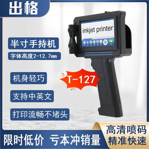 小型智能手持喷码机生产日期二维码批号打码机珍珠棉板材环保标识