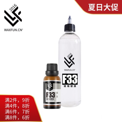 F33玻璃镀膜汽车前挡风纳米镀晶雨敌防雨驱水剂荷叶效果持久一年