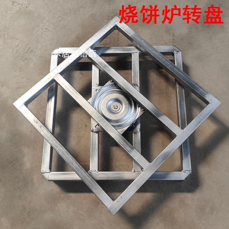 木桶烧饼炉子专用可移动旋转转盘支架梅干菜万向轮托盘缙云烤饼炉图片