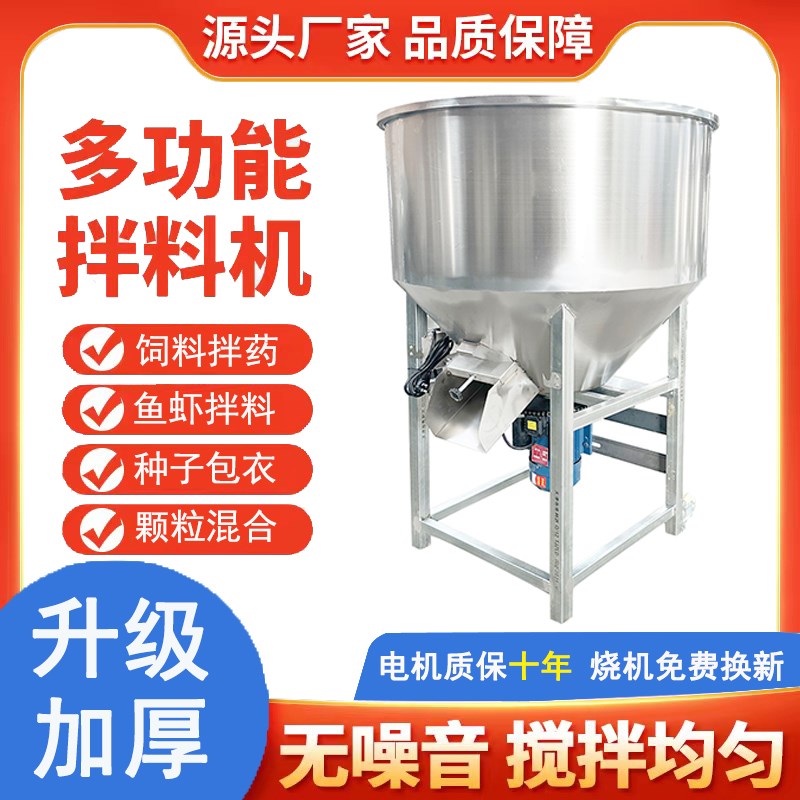 饲料搅拌机养殖场拌料机不锈钢家用拌料机颗粒塑料混合拌药拌种机图片