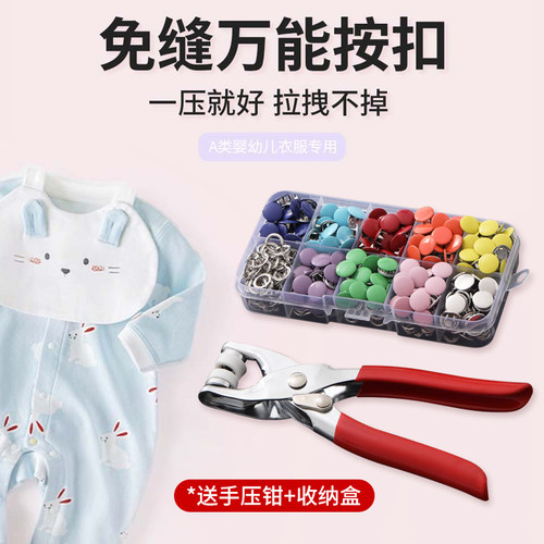 婴儿暗扣按扣免缝钉扣子母扣婴儿衣服H专用纽扣摁扣神器扣子按压