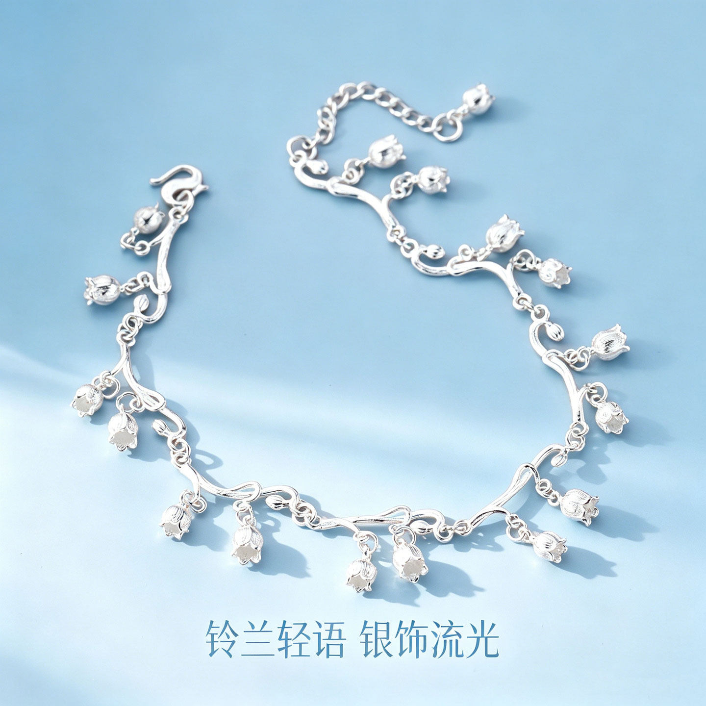 洗澡不摘足银990铃兰脚链送她