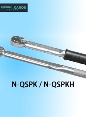 日本中村KANON棘轮式转矩扳手450QSPK;500QSPK;N50QSPK扭矩扳手