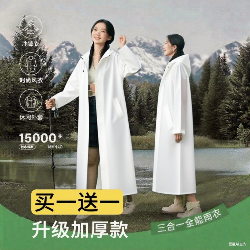 雨衣一体式全身防暴雨学生成人外穿长款加厚登山徒步雨披骑行遮脚图片