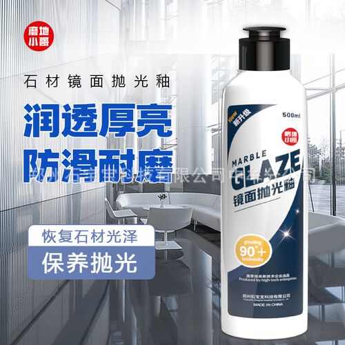 大理石人造石瓷砖石英石等石材抛光釉,抛光膏。防滑耐磨高光透亮