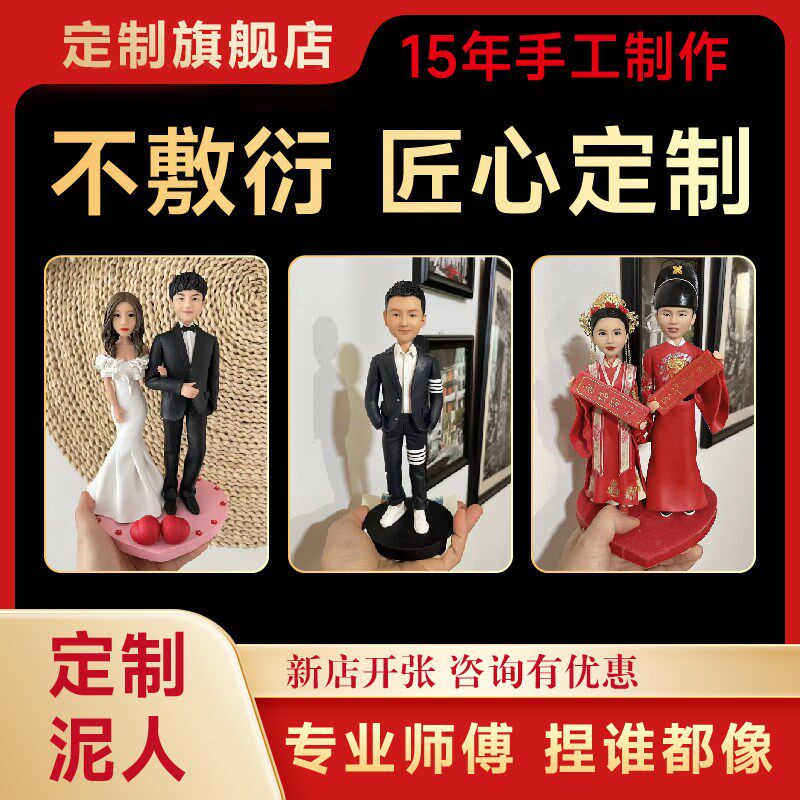 软陶真人定制人偶手办捏泥人diy蜡像玩偶泥塑生日结婚礼物来图图片