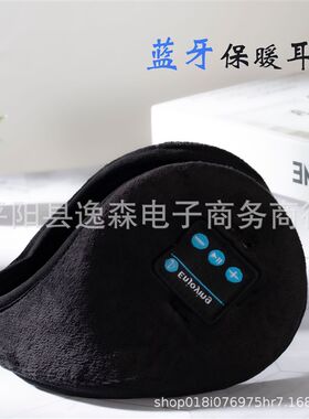 冬季新款保暖耳罩蓝牙5.0音乐耳机加厚毛绒后戴式捂耳套男女通用