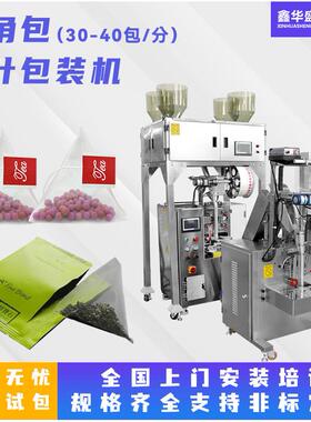 自动三角包茶叶内外袋包装机花茶超声波一体封口机分装机全自动