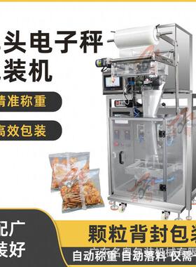 果蔬冻干片头电子秤包装机全自动香蕉片袋装食品包装机