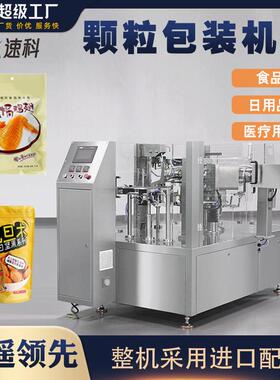 给袋式包装机坚果炒货肉干果干冻干预制菜熟食小鱼仔辣条鸭脖