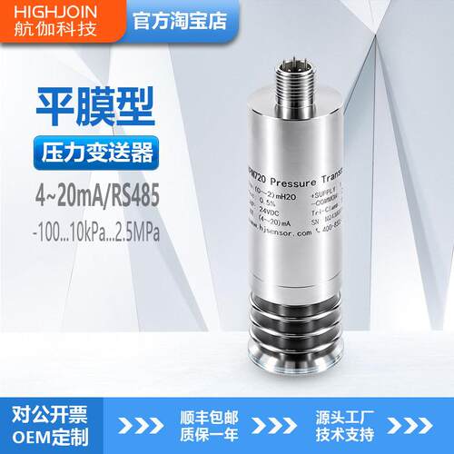HPM720平膜压力变送器耐温水位液压传感器正负压防堵塞RS485
