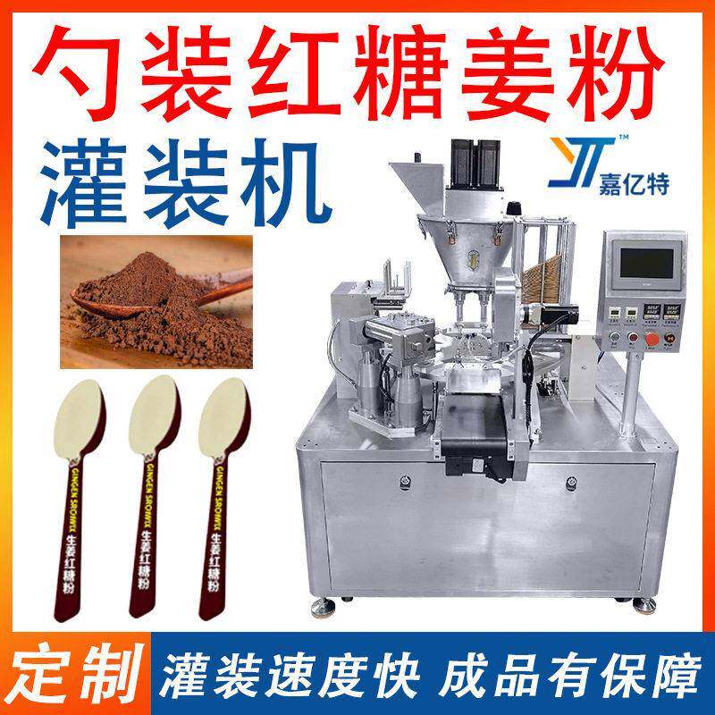 全自动红糖姜粉灌装机咖啡粉茶粉包装机益生菌粉勺装粉末封口机