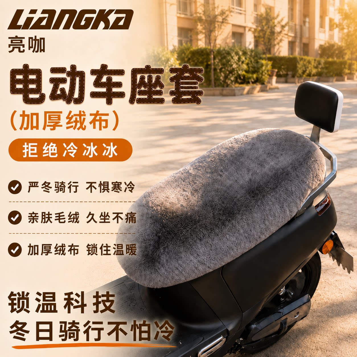 电动车坐垫套秋冬毛绒保暖摩托车隔晾防晒透气电瓶电摩车座垫套