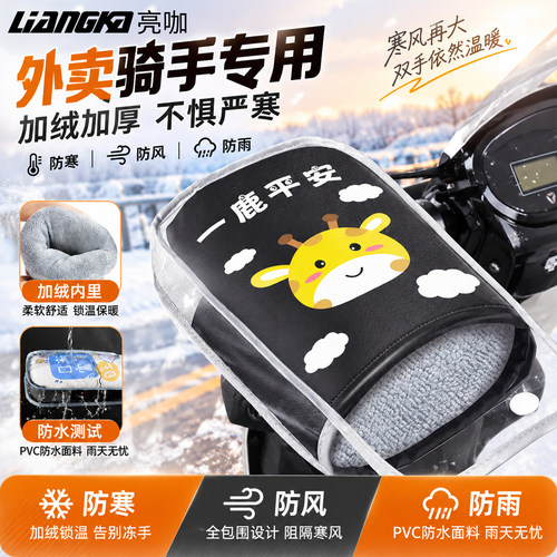 冬季电瓶摩托车保暖挡风手把套
