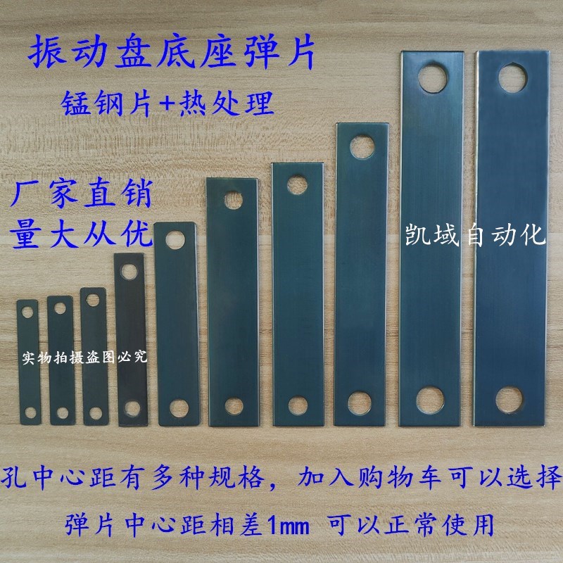 振动盘弹簧片震动盘底座锰钢片底盘弹簧片振动盘配件图片