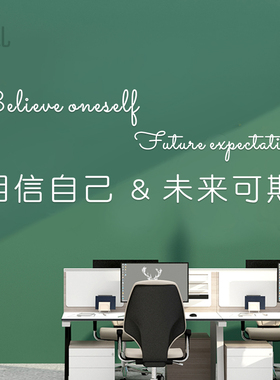 办公室创意定制励志墙贴激励文字3d立体卧室书房背景墙面装饰贴画