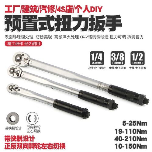 汽修轮胎预置扭力扳手机修公斤力矩扳手扭矩扳手25N110N150N210N