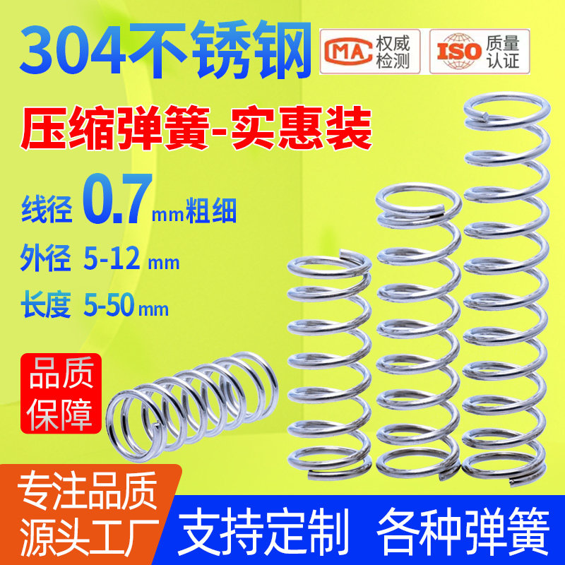 线径0.7不锈钢弹簧实惠装大包弹簧