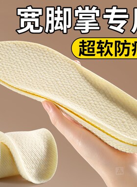宽脚掌专用鞋垫男士超软防痛女款软底舒适宽头丑萌大头圆头加宽楦