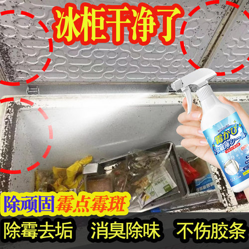 冰箱胶条发霉清洗剂专用去污去霉胶条防霉除霉剂冰柜霉点斑异味xf