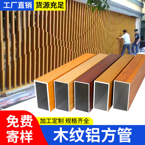 木纹铝方管铝方通铝合金方管铝挤型材料格栅悬吊式天花板铝材铝管