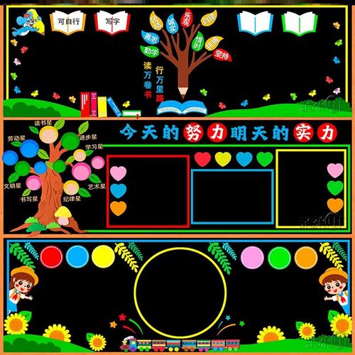 黑板报装饰毛毡百搭班级主题墙面开学墙布置环创材料墙贴画墙教室