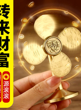 风生水起聚财摆件铜风车财源广进客厅旋转风扇办公室金属工艺礼品