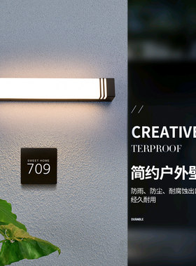 现代简约门前灯进门口入户大门灯阳台露台阳光房超亮LED防水壁灯