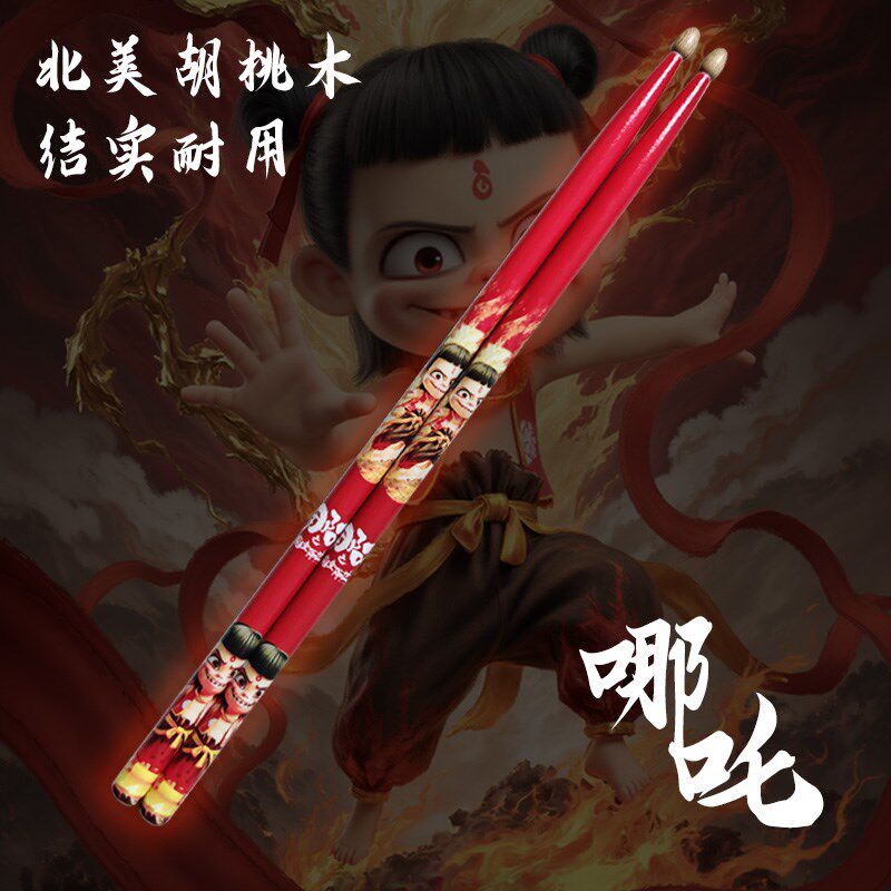 架子鼓鼓棒儿童演出专用胡桃木实木哪吒专业鼓槌5A打鼓锤免费刻字图片