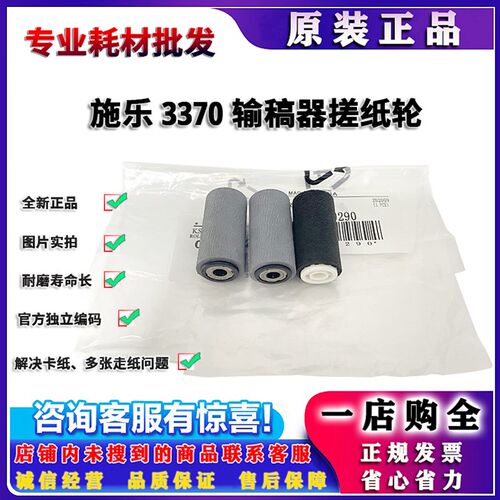原装 施乐 V 3065 2260 2263 2265 3070 4070 5070 输稿器搓纸轮