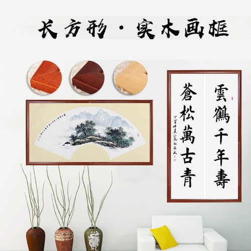 65x33长方形挂墙正方形画框实木相框宣纸卡纸国画扇形字画装裱