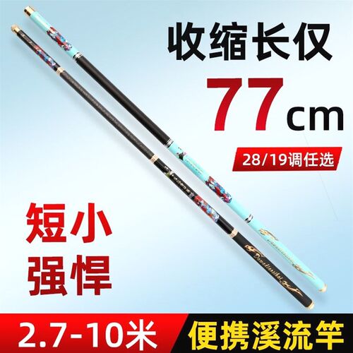 正品6H19调短节鱼竿手竿超硬超轻4h28调8米9米10米溪流竿鲫鲤鱼竿