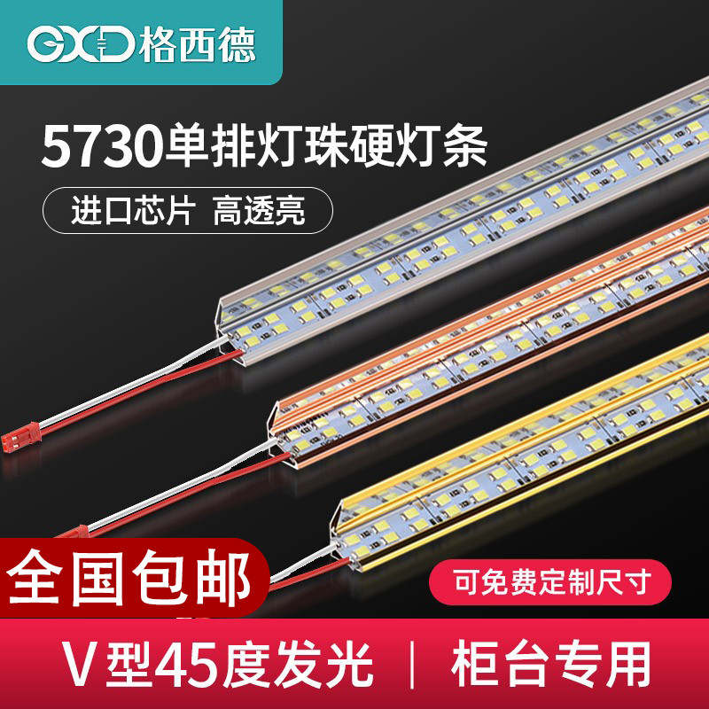 Led柜台灯条12v 5730硬灯条贴片珠宝手机眼镜展示柜台led灯带铝槽图片
