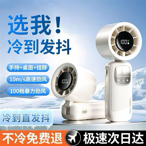 2025年新款手持小风扇无叶喷雾制冷小空调半导体冷风冰敷手提风扇